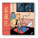 TINTIN ET LE LOTUS BLEU CALENDRIER 2025 30CM